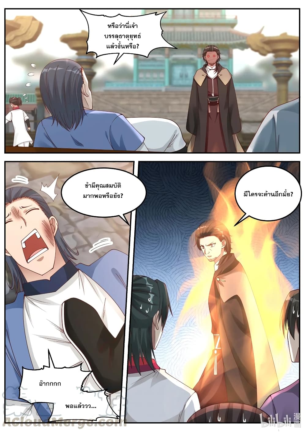 Martial God Asura 83-มีค่าและความสามารถ