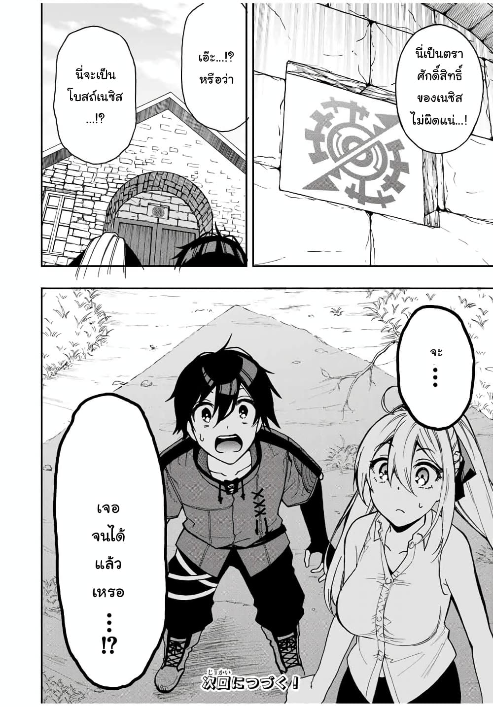 Rettoujin no Maken Tsukai 43-43