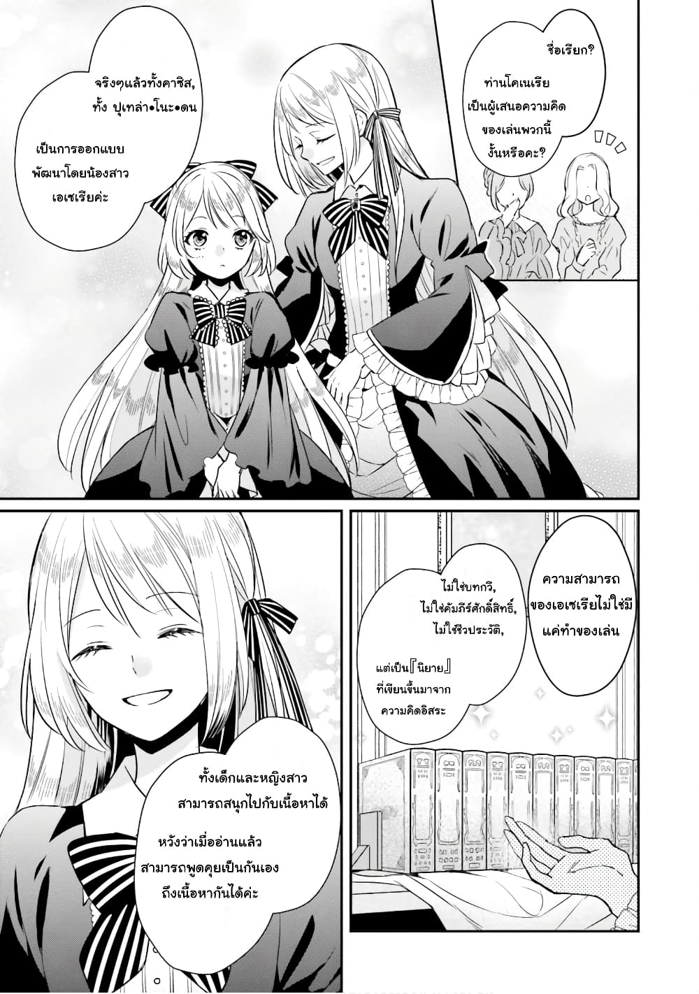 The Villainous Daughter's Lazy Sigh 2-2
