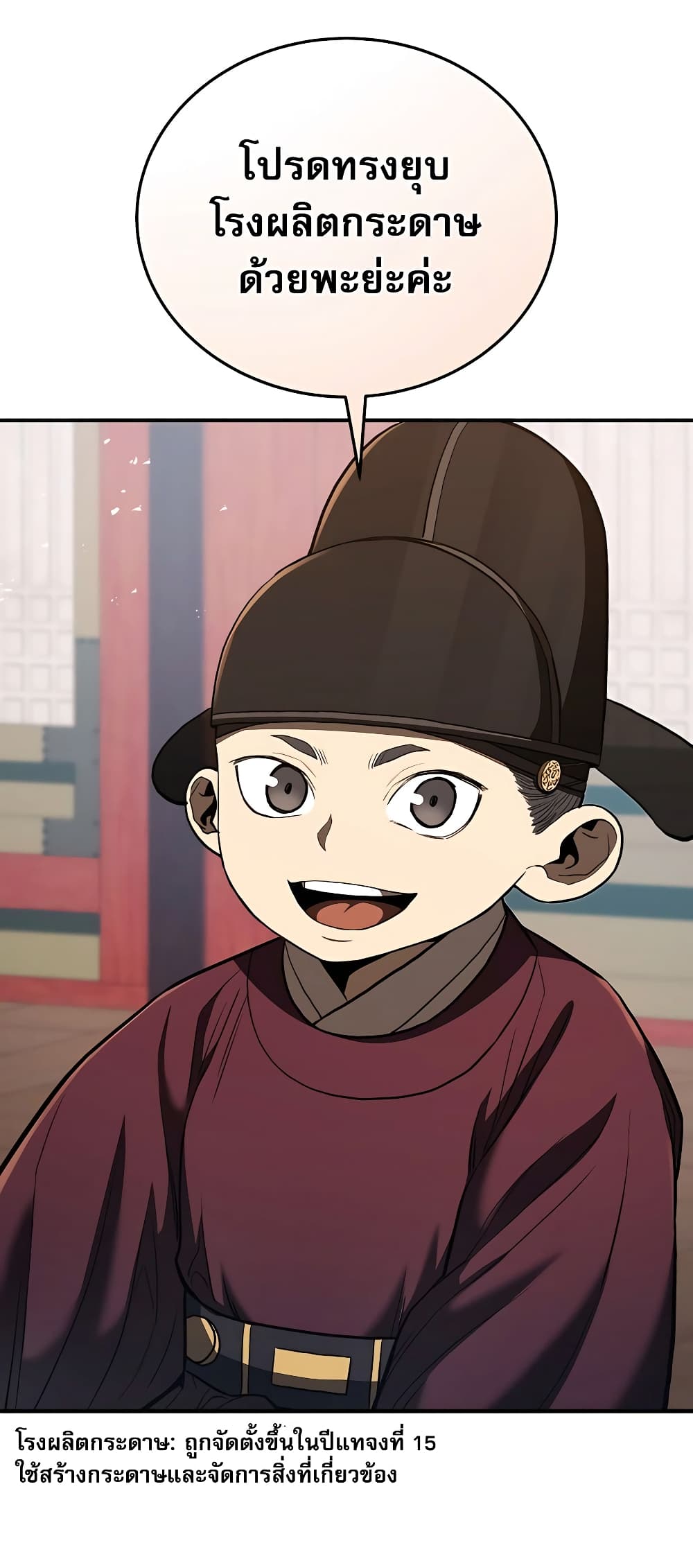 Black Corporation: Joseon 19-19