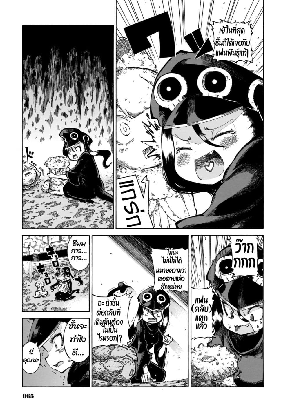 Reki and Yomi 11-จิกกัดคาโปน