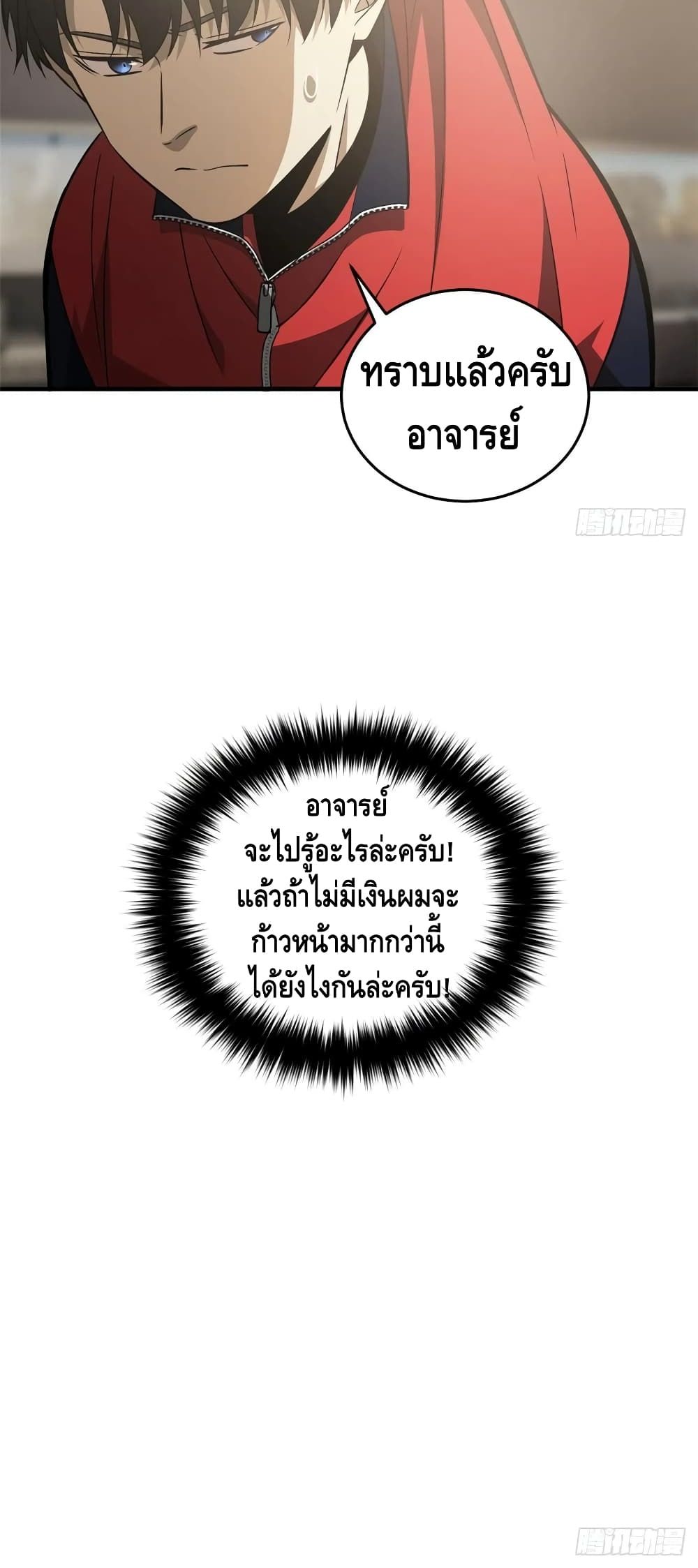 Global Martial Arts ระบบจอมยุทธสุดโกงแห่งโลกคู่ขนาน 114-114