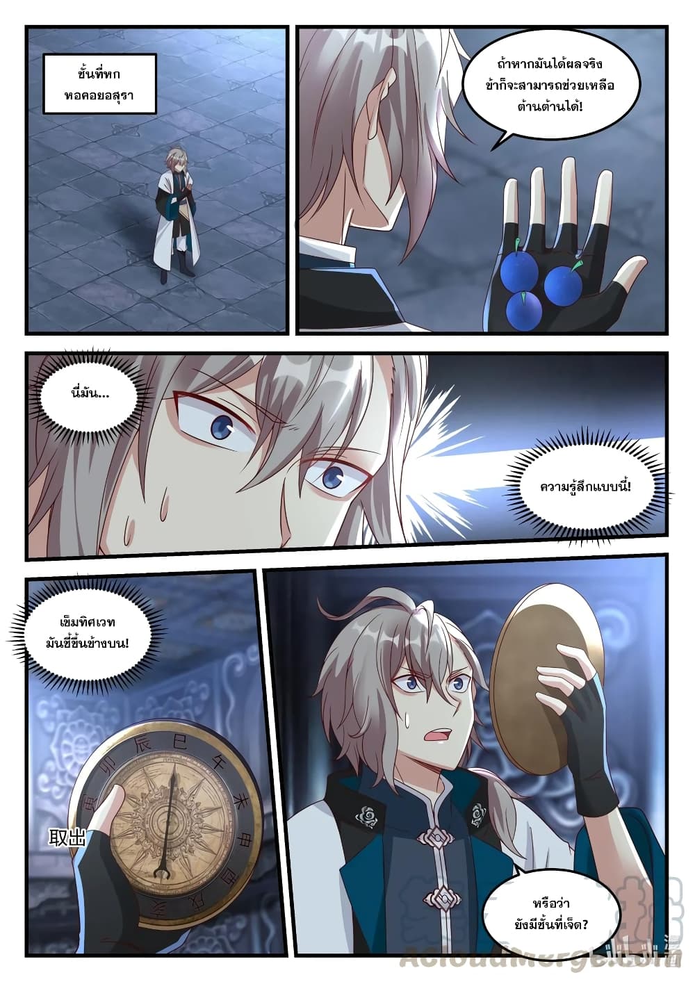 Martial God Asura 170-ชั้นที่เจ็ด