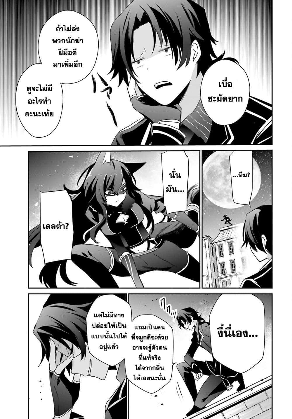 Kage no Jitsuryokusha ni Naritakute! อยากเป็นพลังในเงามืด 37-37