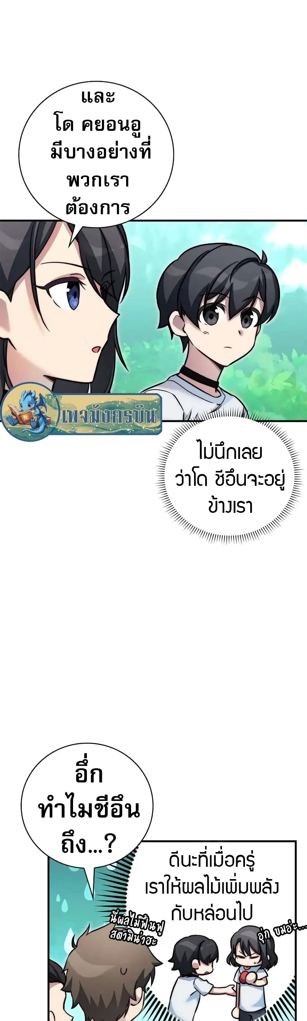 I Became the Childhood Friend of the Middle Boss 18-18