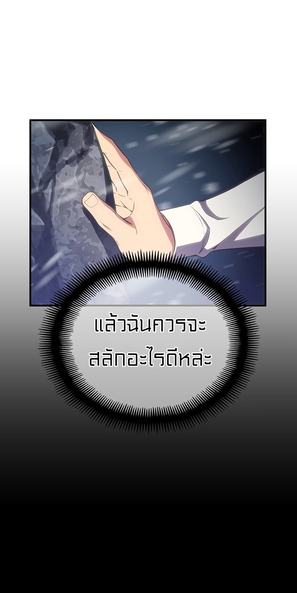 Legendary Moonlight Sculptor ประติมากรแสงจันทร์ในตำนาน 159-159