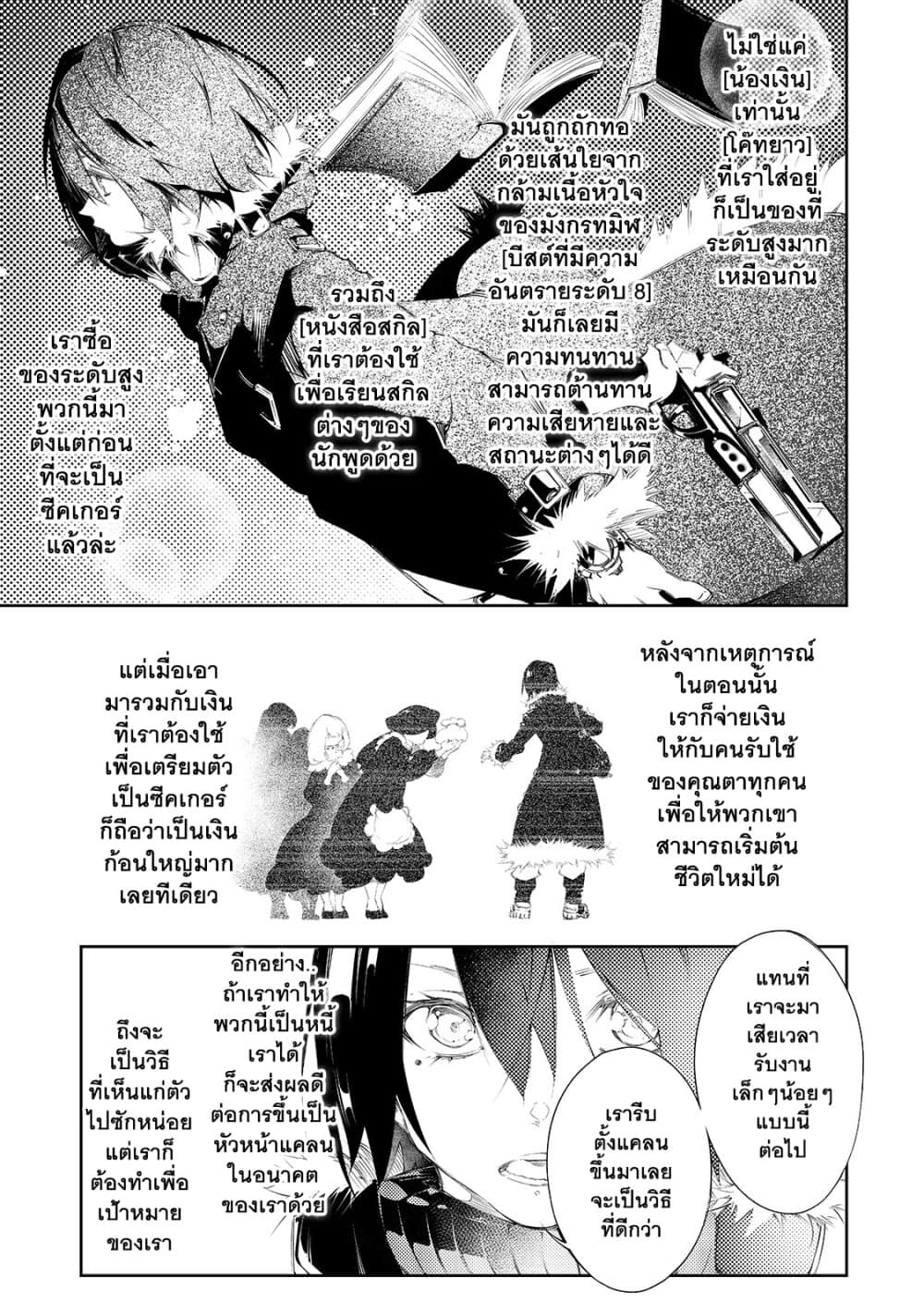 Saikyou no Shien-shoku "Wajutsushi" Dearu Ore wa Sekai Saikyou Kuran o Shitagaeru นักพูดสุดโฉดสร้างแคลนสุดแกร่ง 4-ความขัดแย้งในปาร์ตี้