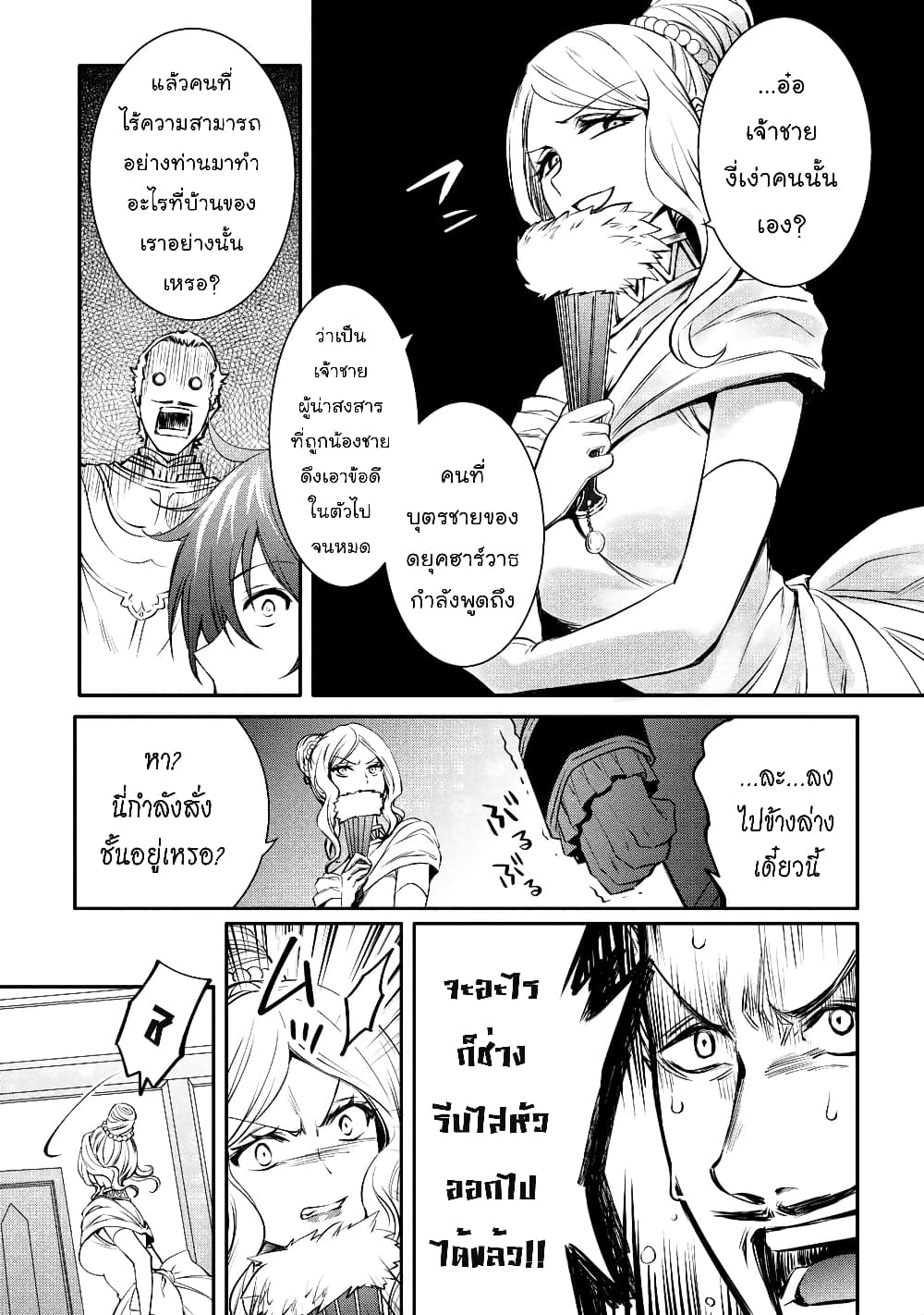 The Strongest Dull Prince’s Secret Battle for the Throne เจ้าชายงี่เง่าสุดแกร่งกับศึกชิงราชสมบัติ 19.1-19.1