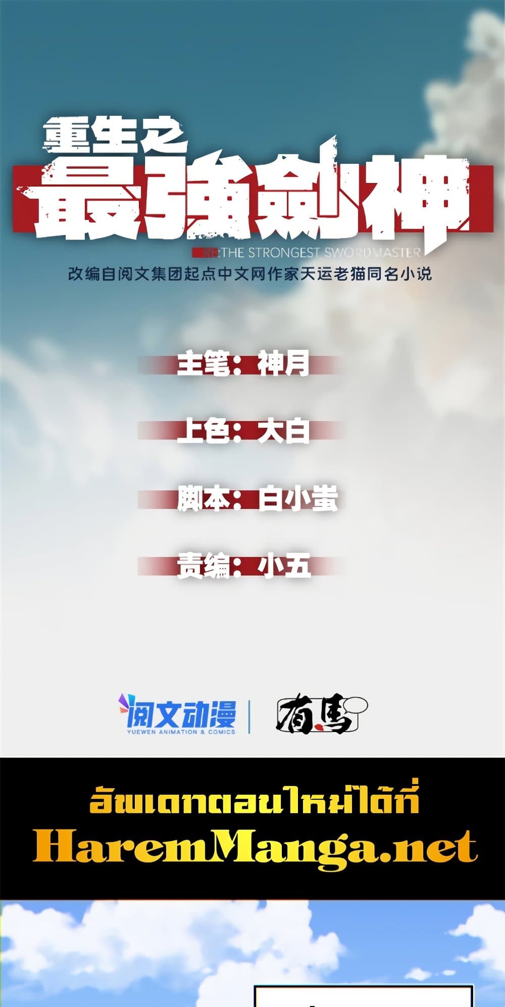 Reincarnation Of The Strongest Sword God 1-1