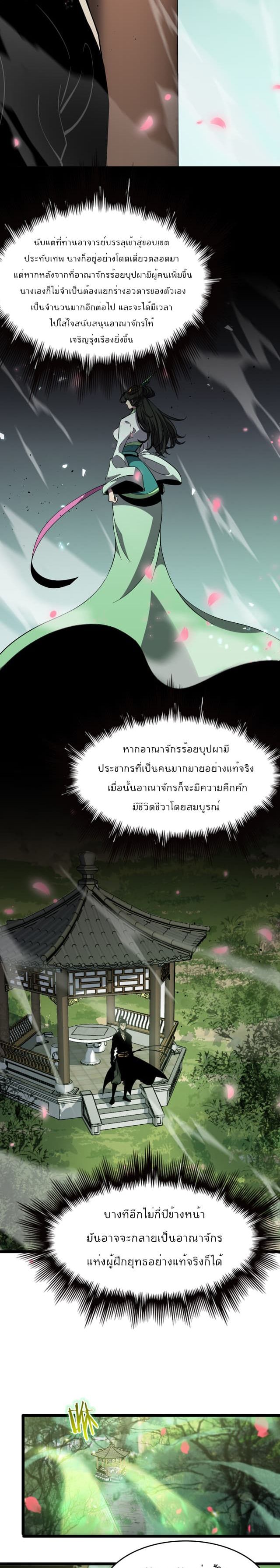 World's Apocalypse Online หมื่นสวรรค์สิ้นโลกา 77-77