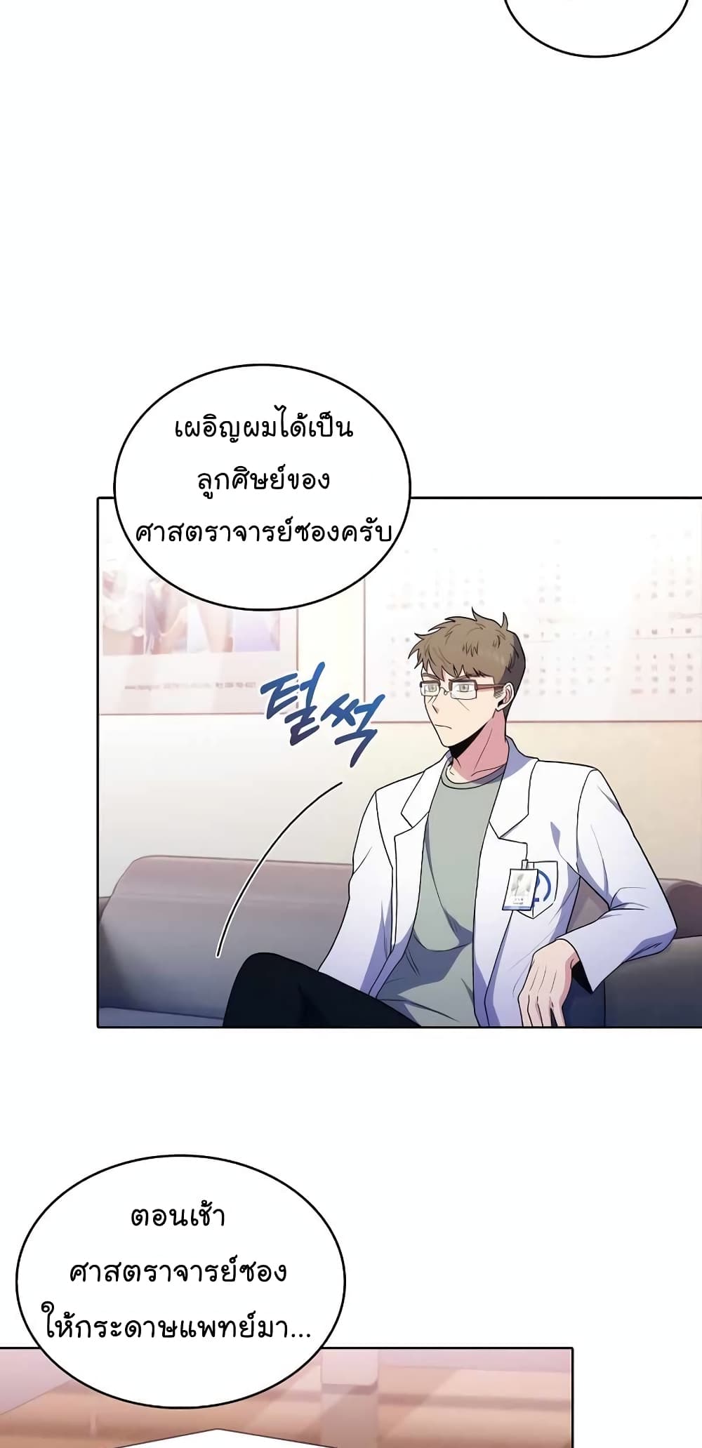 Level-Up Doctor 31-31