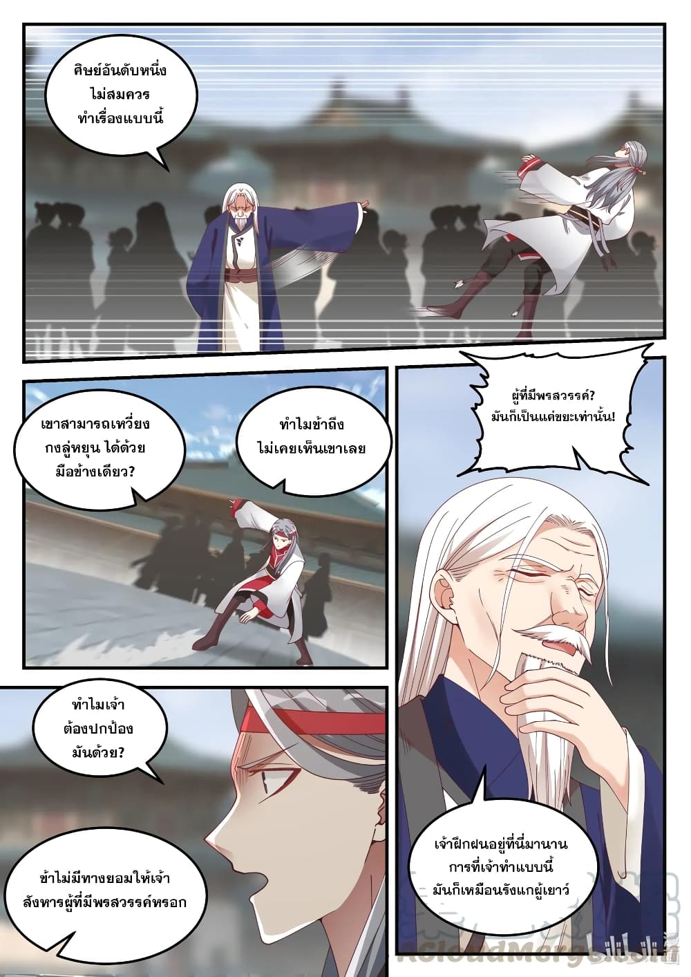 Martial God Asura 73-คำท้ารบ