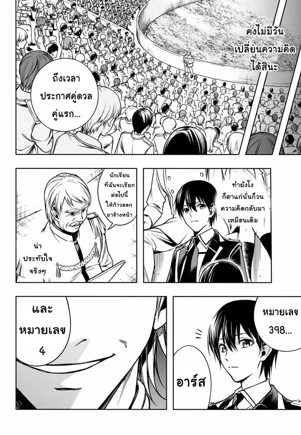 The Irregular of the Royal Academy of Magic สายเลือดต้องสาปแห่งโรงเรียนเวทมนตร์ 8-8