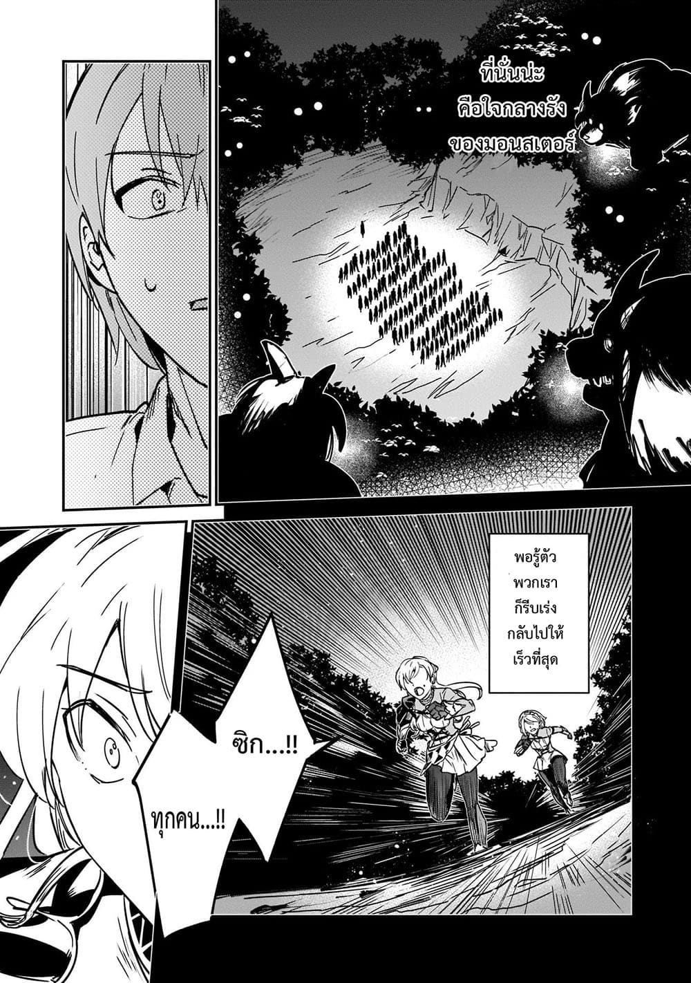 Yuusha Shoukan ni Makikomareta kedo, Isekai wa Heiwa deshita 21.2-21.2