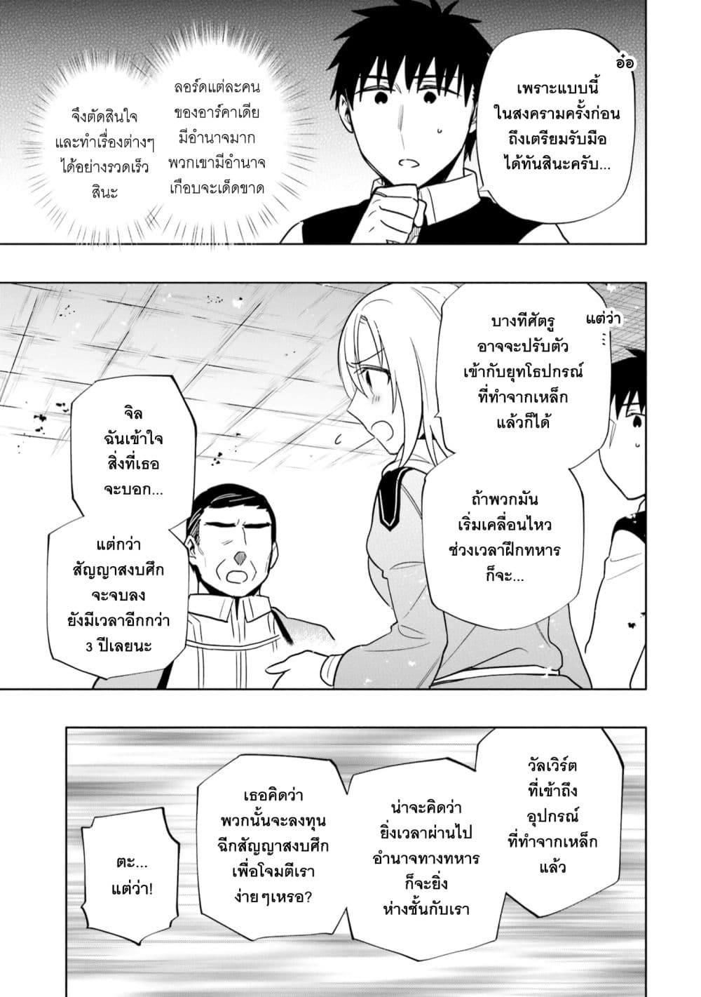 Takarakuji de 40-oku Atattandakedo Isekai ni Ijuu Suru ถูกหวย 4 พันล้านเลยเอาไปเปย์สาวในต่างโลก 55-ได้โปรดช่วยฉันที