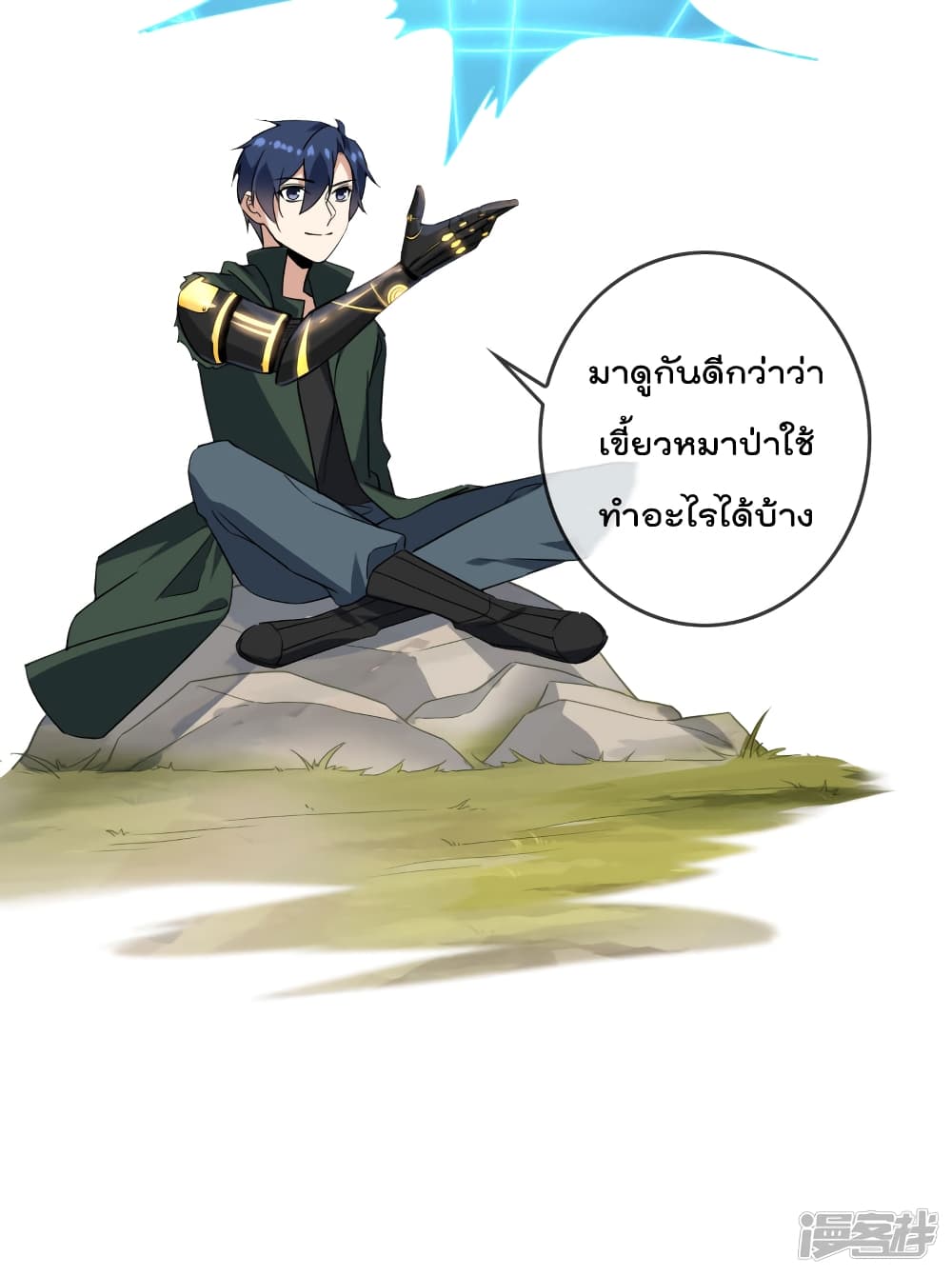 My Eschatological Lady แขนขวาที่รัก 50-50