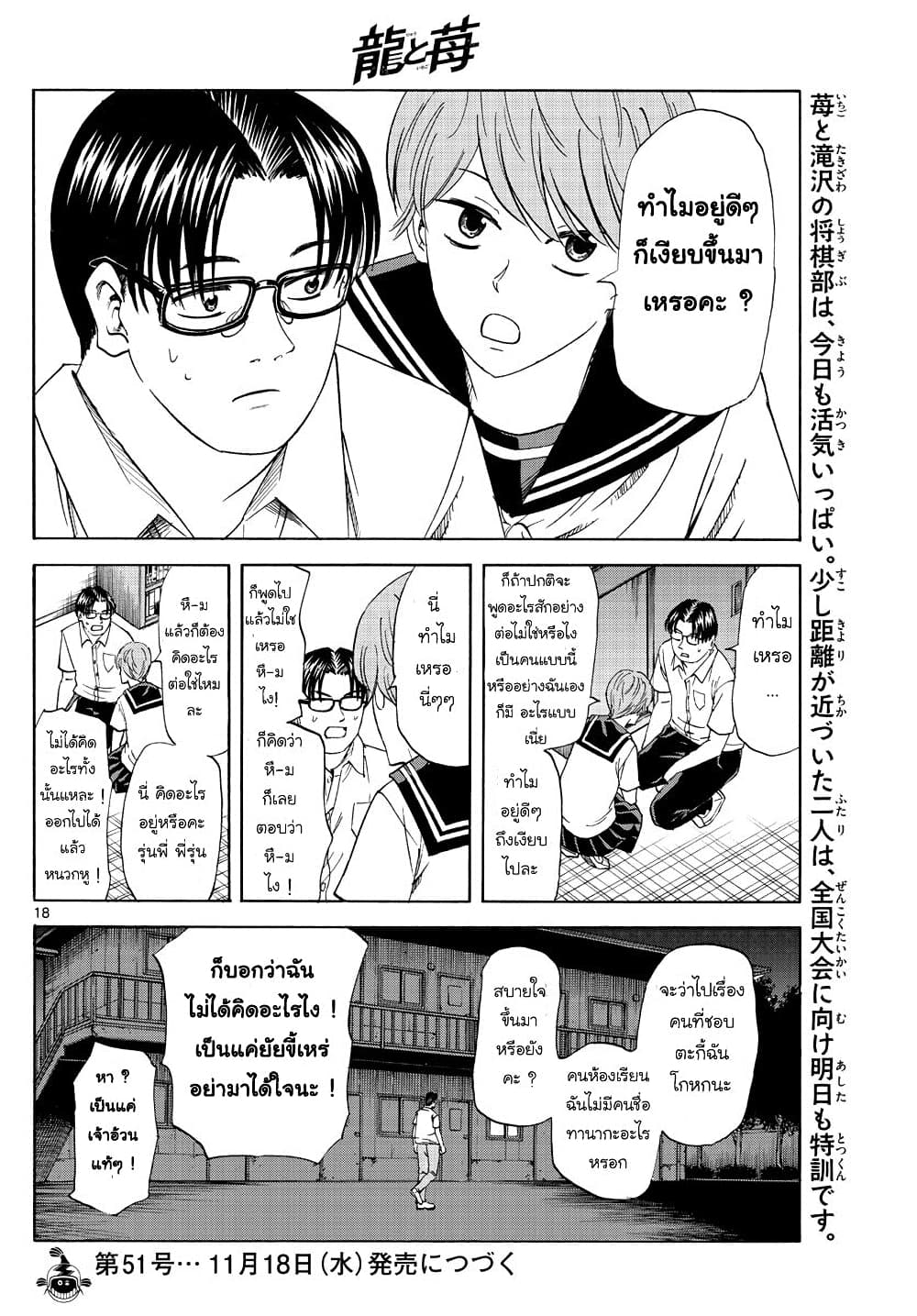 Ryuu to Ichigo 23-บทสนทนาในชีวิตประจำวัน