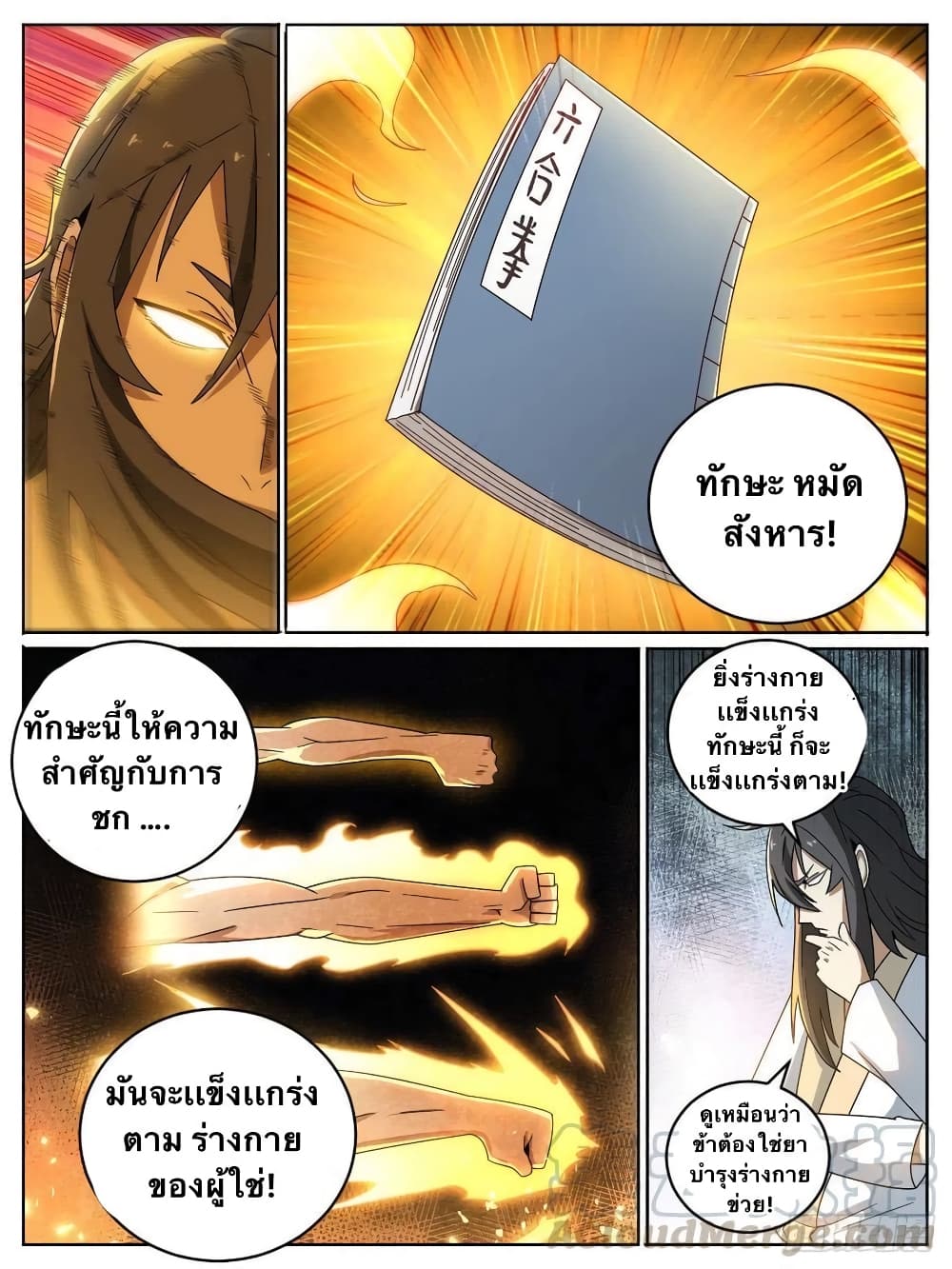 I'm God ข้าคือเทพเจ้า 14-14