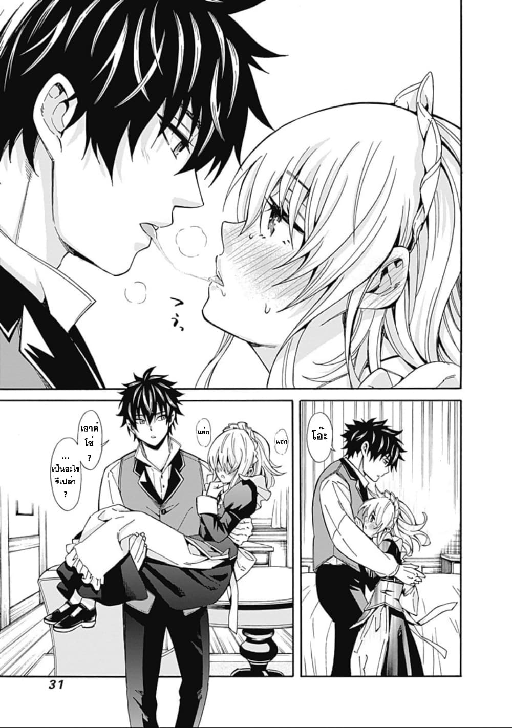 Isekai Saikou no Kizoku, Harem wo Fuyasu Hodo Tsuyoku Naru 2-2