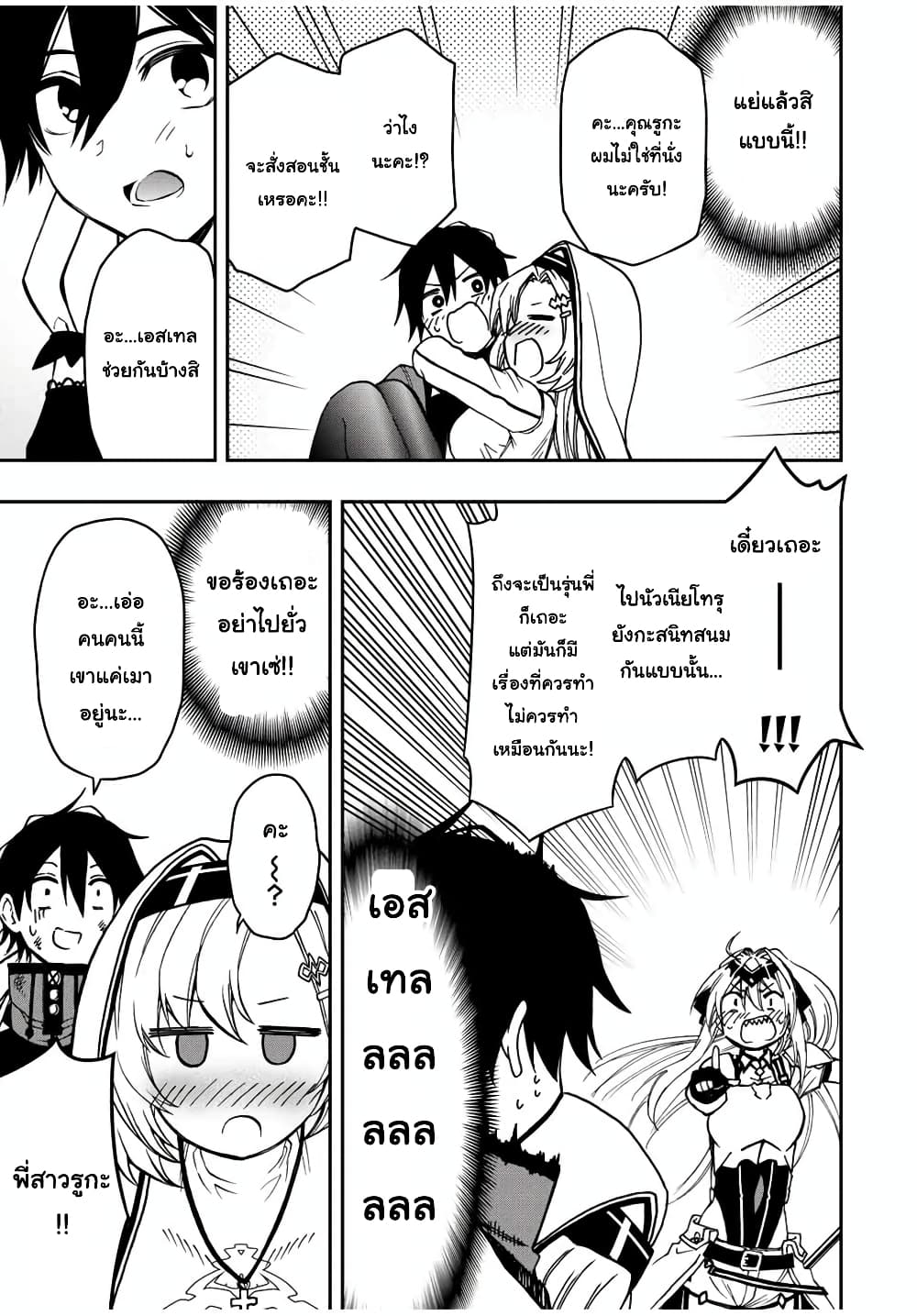 Rettoujin no Maken Tsukai 55-55