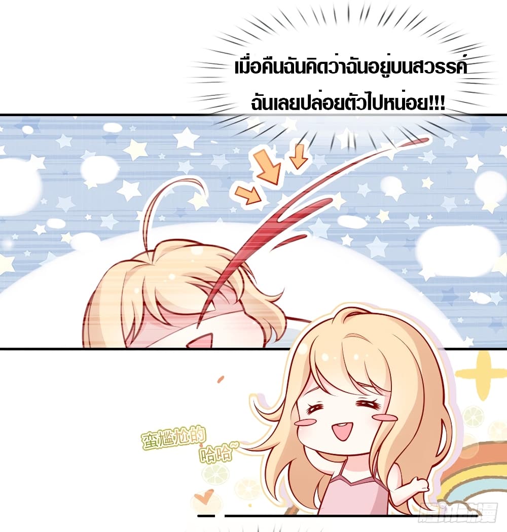 I Became the Villain's Wife 3-3