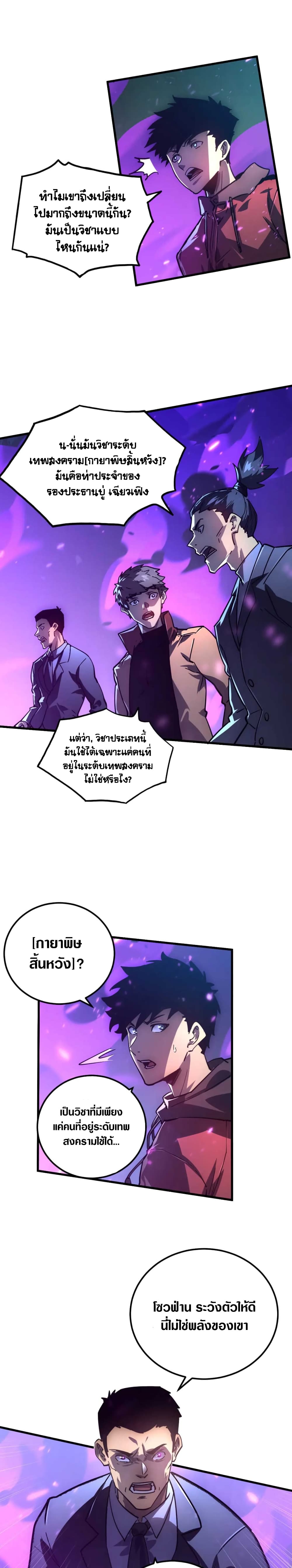 Rise From The Rubble เศษซากวันสิ้นโลก 158-158