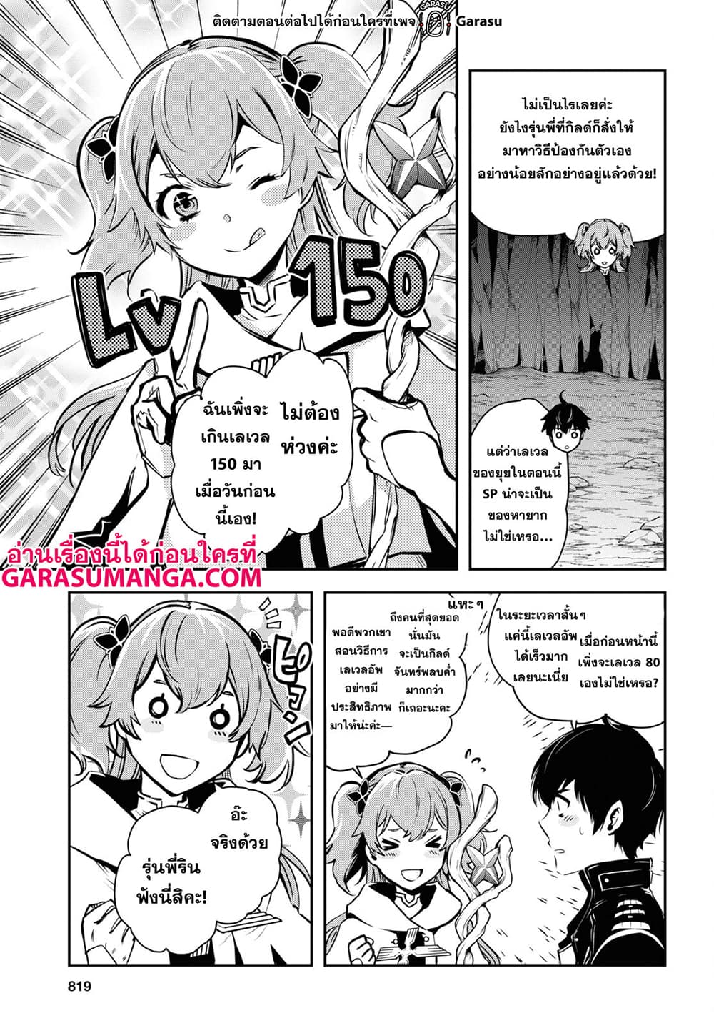 Sekai Saisoku no Level Up! 50-50