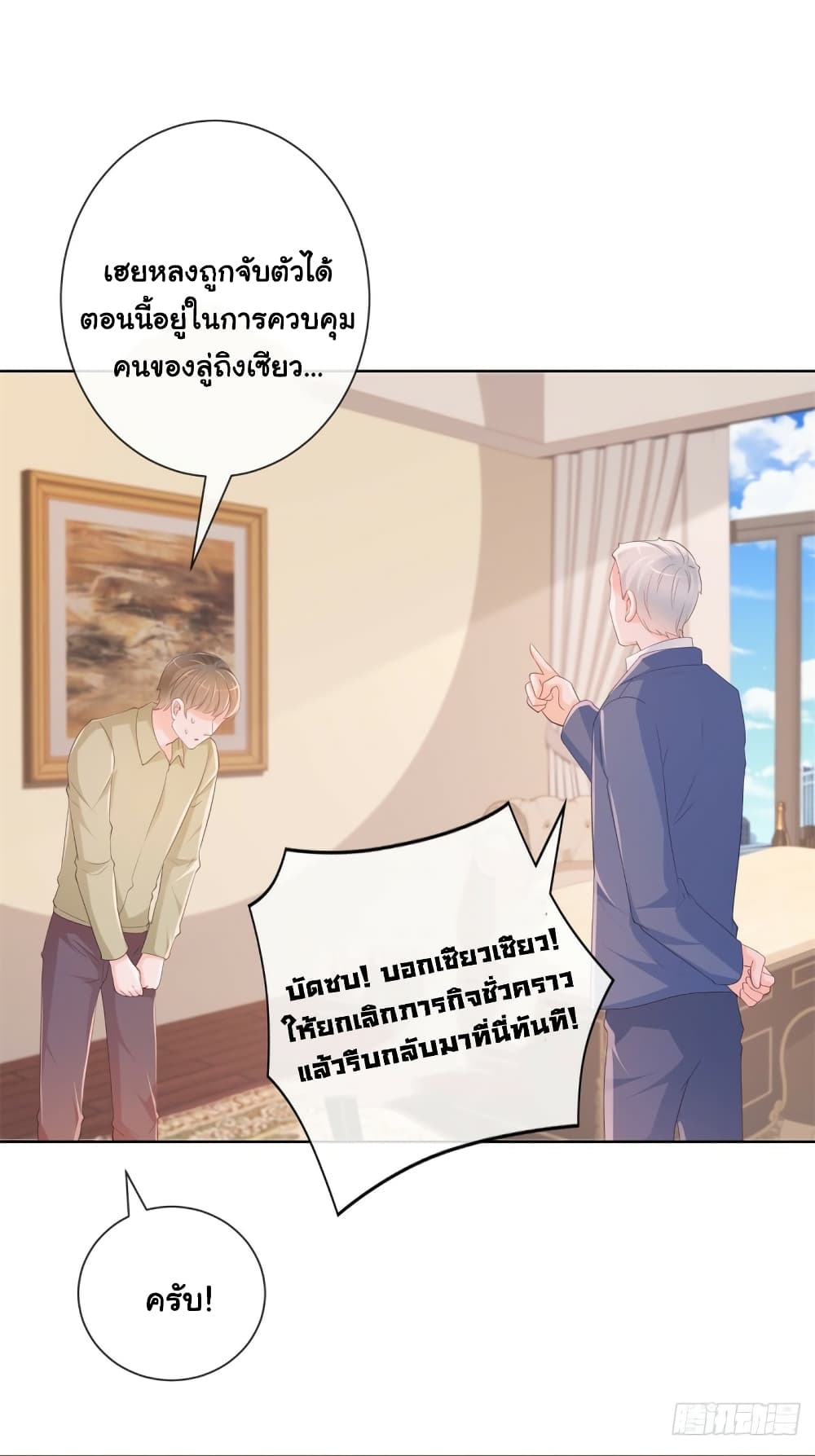 The Lovely Wife And Strange Marriage แผนรักลวงใจ 366-366