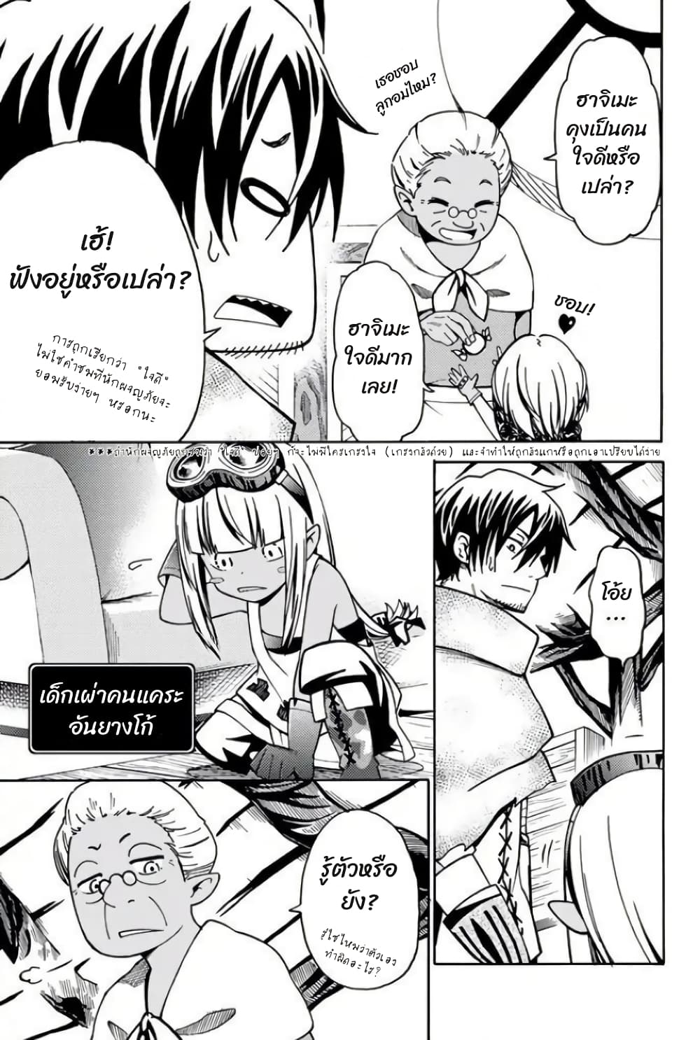 29-sai Hitorimi Chuuken Boukensha no Nichijou 8.1-8.1