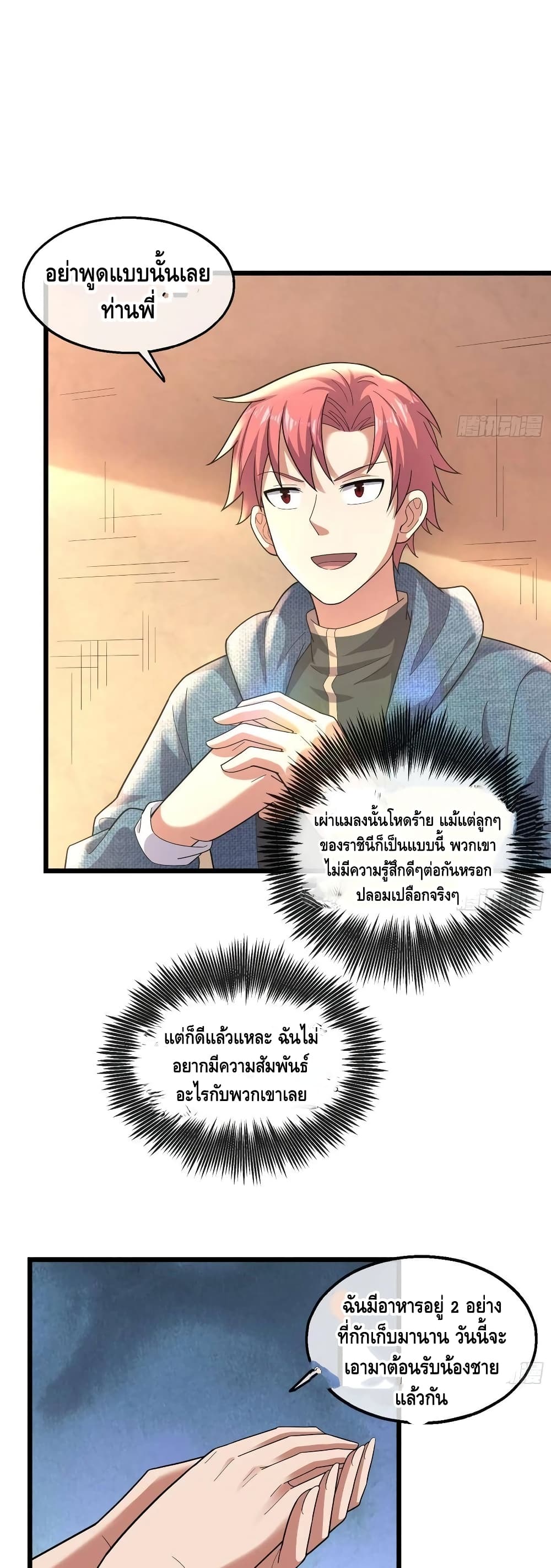 Because I Have Super Gold System เพราะฉันนั้นมีระบบทองคำสุดเทพยังไงล่ะ! 150-150
