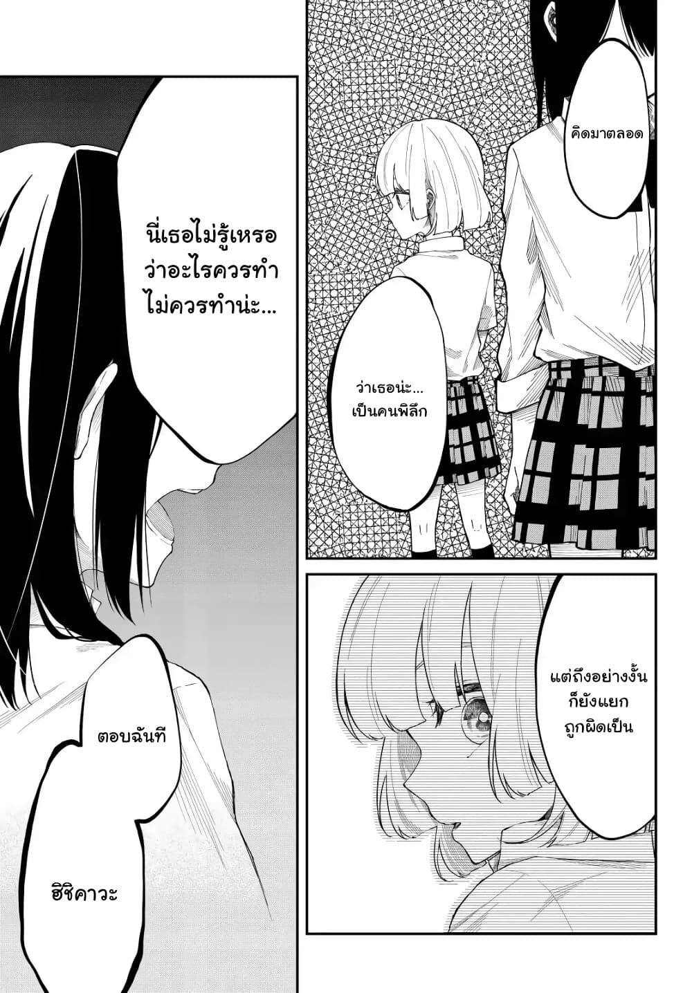 Shouraiteki ni Shinde Kure 8-8