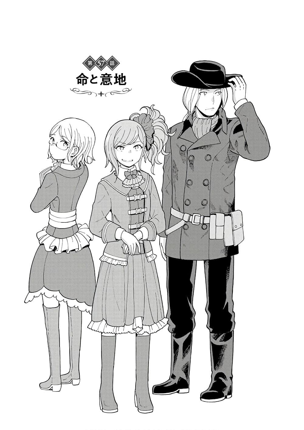 Asebi to Sora Sekai no Boukensha 57-ชีวิตและแรงกล้า