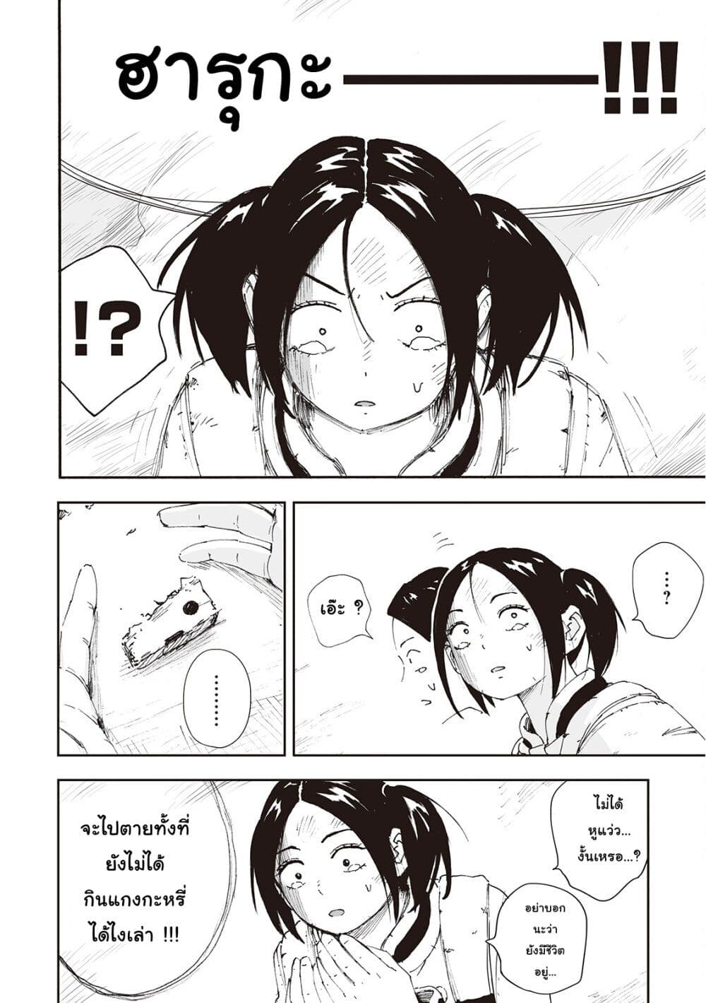 Haikyo no Meshi: The Commonbread 22-ฮารุกะและโซล [จบ]