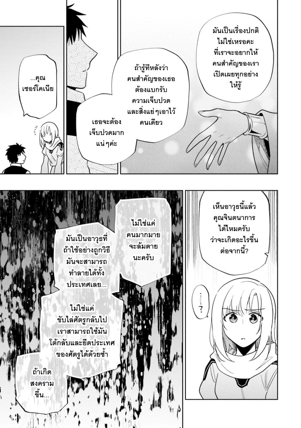 Takarakuji de 40-oku Atattandakedo Isekai ni Ijuu Suru ถูกหวย 4 พันล้านเลยเอาไปเปย์สาวในต่างโลก 57-แผนการสร้างอาวุธ