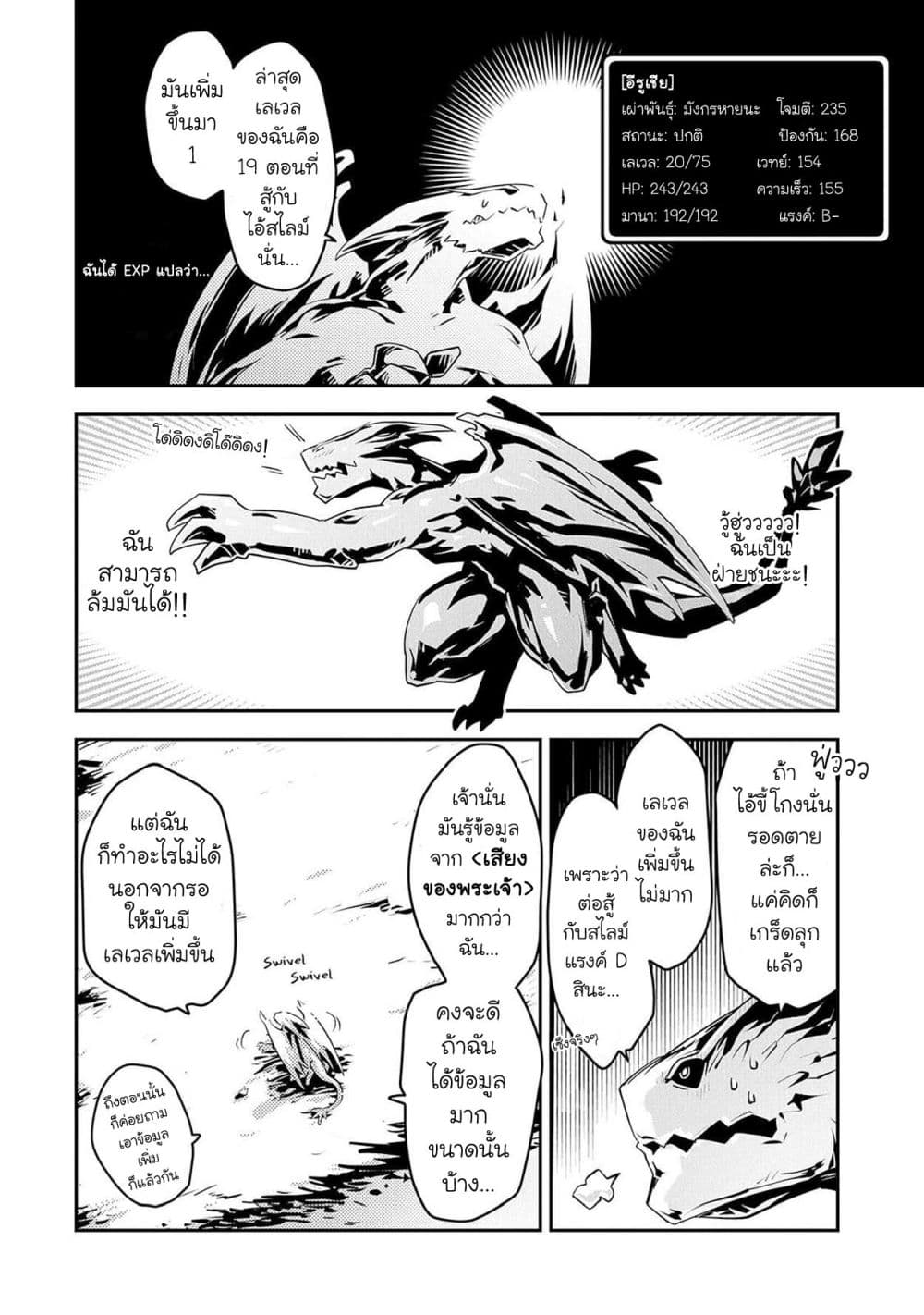 Tensei Shitara Dragon no Tamago Datta - Saikyou Igai Mezasa Nee 20-20