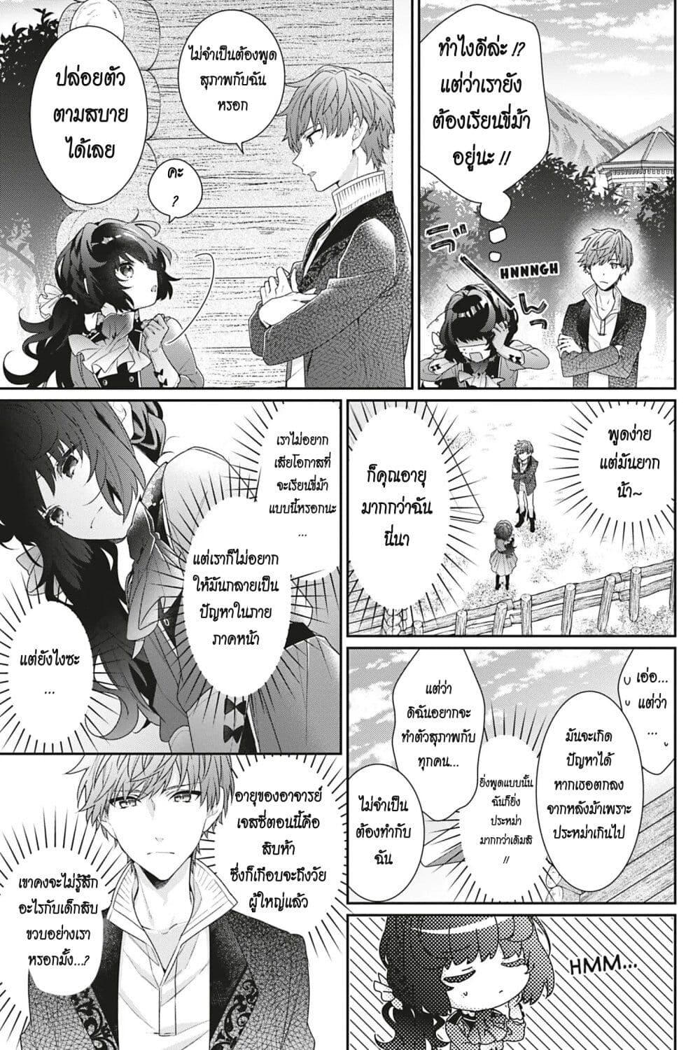 I Was Reincarnated as the Villainess in an Otome Game but the Boys Love Me Anyway! เกิดใหม่เป็นนางร้าย แต่เป้าหมายการจีบสุดจะไม่ปกติ !! 6-6