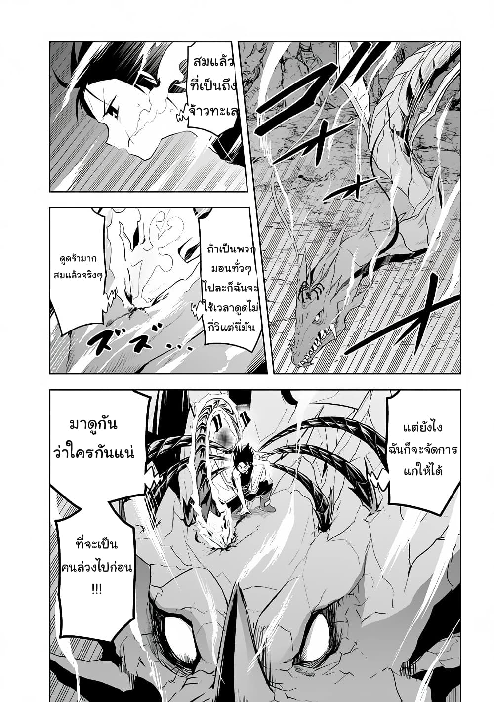 Maseki Gurume: Mamono no Chikara o Tabeta Ore wa Saikyou! 23-23