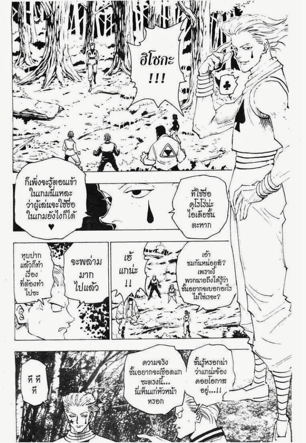 Hunter X Hunter 149-149