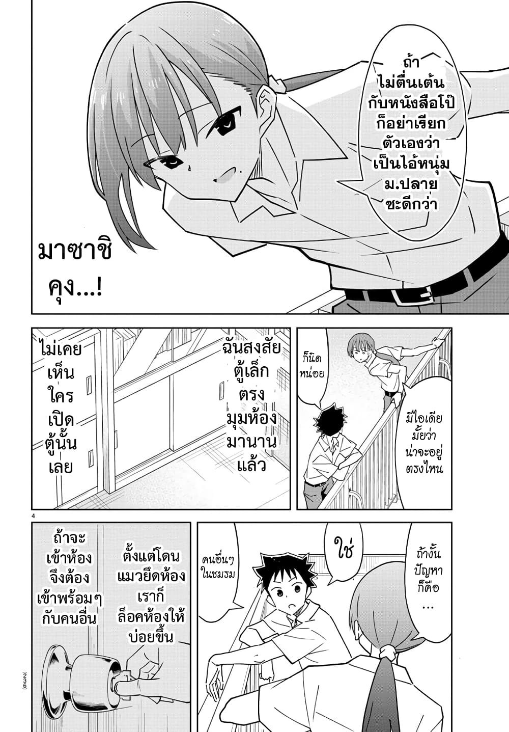 Atsumare! Fushigi Kenkyubu 338-ความแปลกของสมบัติในห้องชมรม