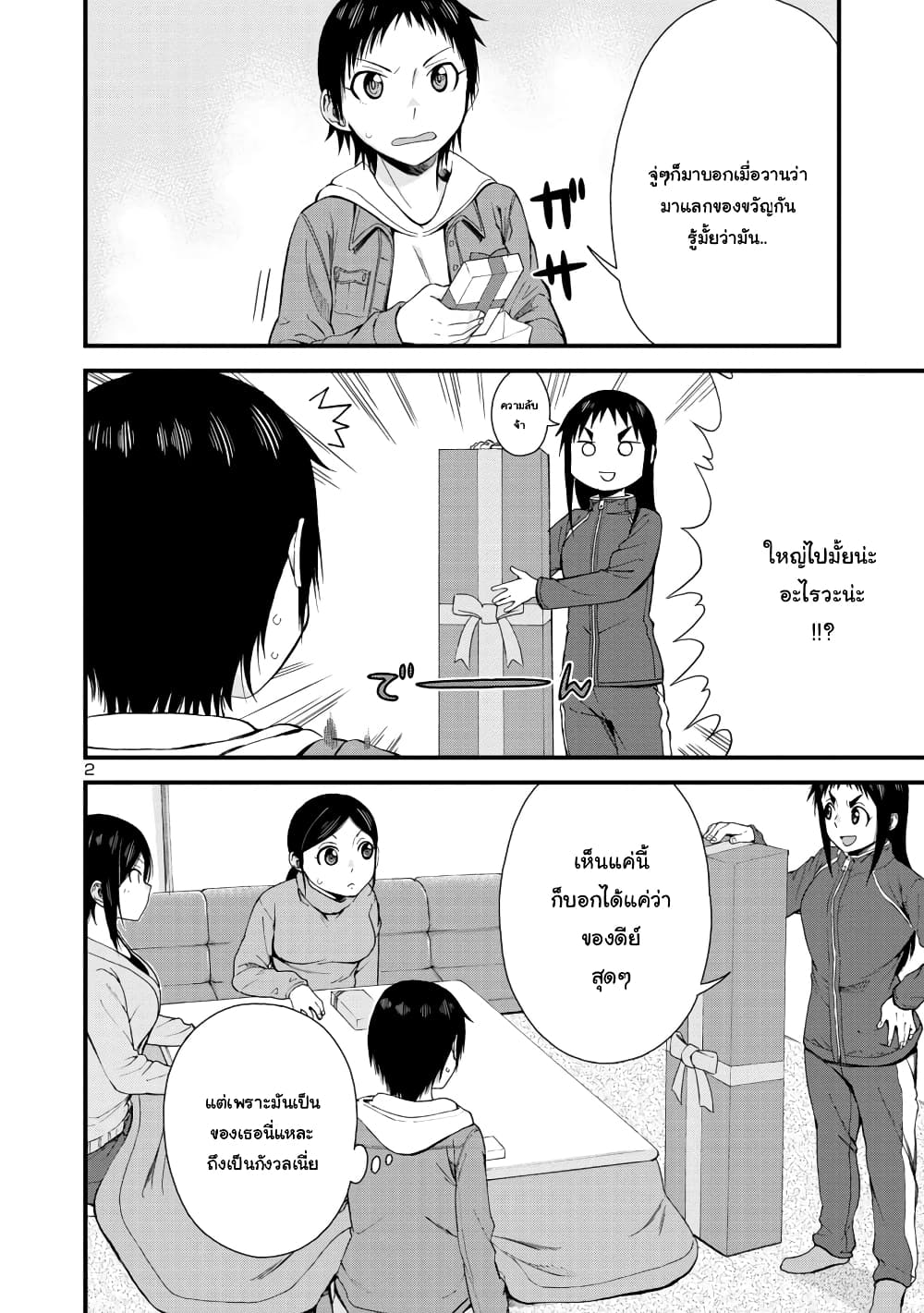 Hitomi-chan Is Shy With Strangers วันๆของน้องฮิโตมิก็เป็นแบบนี้แหล่ะ 44-44