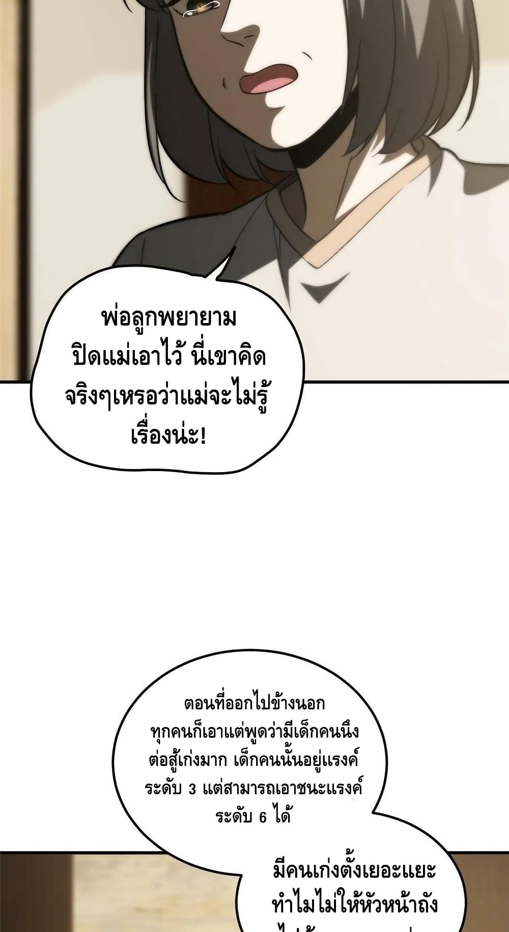 Global Martial Arts ระบบจอมยุทธสุดโกงแห่งโลกคู่ขนาน 154-154
