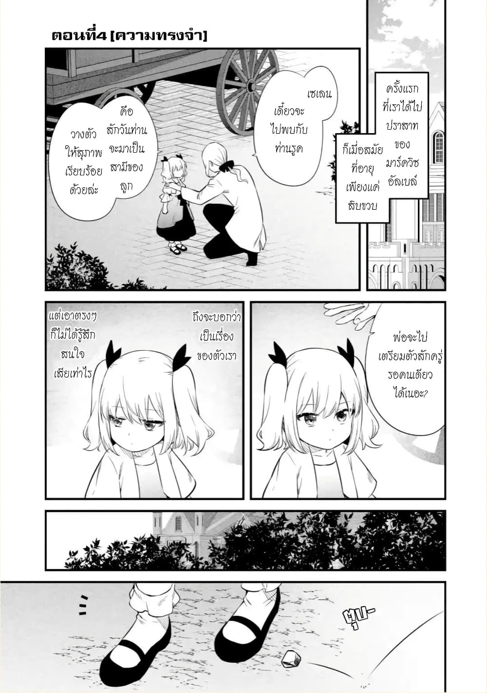 Bannou "Mura dukuri" CHEAT de Otegaru SLOW LIFE ~Mura desu ga Nanika? 4-ความทรงจำ