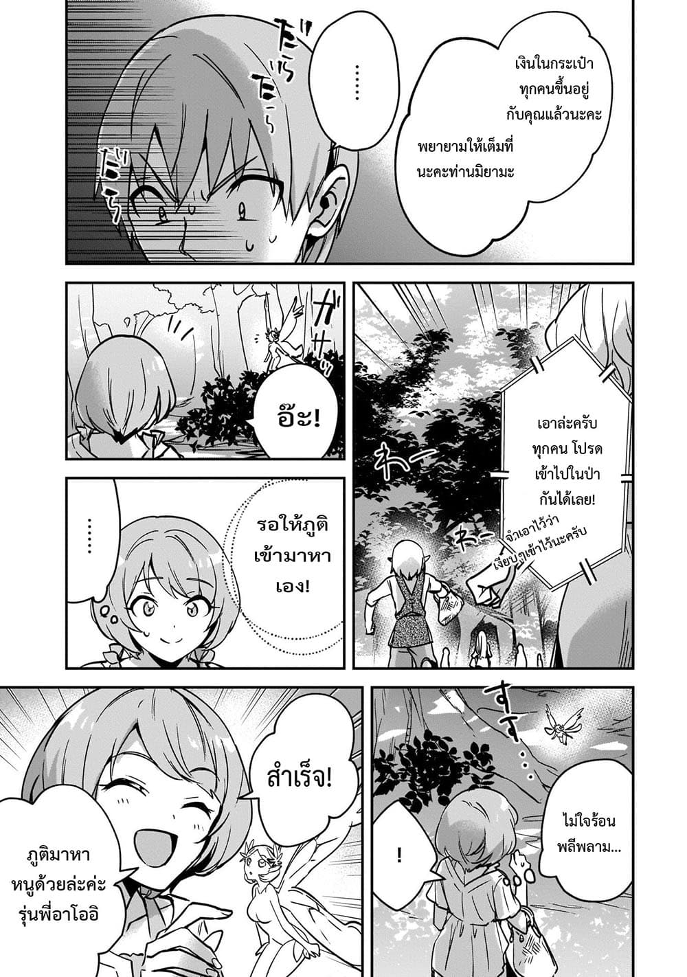 Yuusha Shoukan ni Makikomareta kedo, Isekai wa Heiwa deshita 24.2-24.2