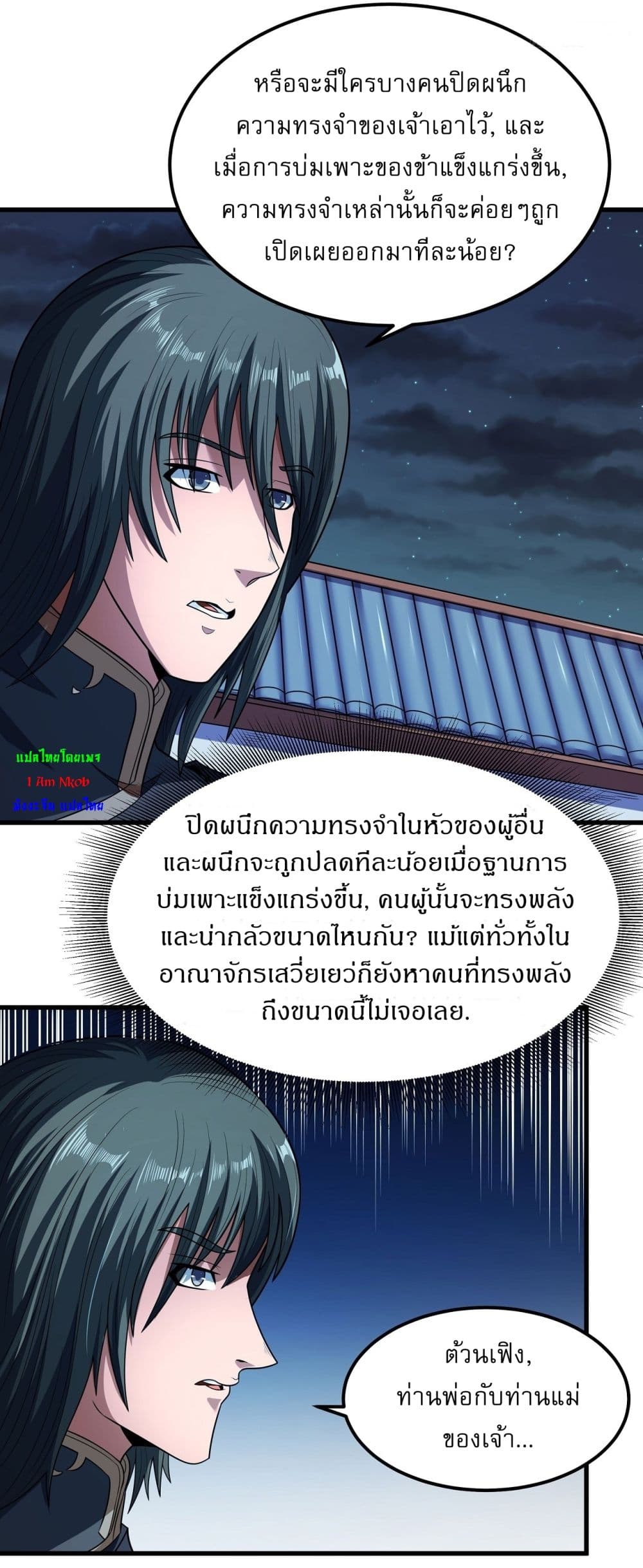 God of Martial Arts 532-532