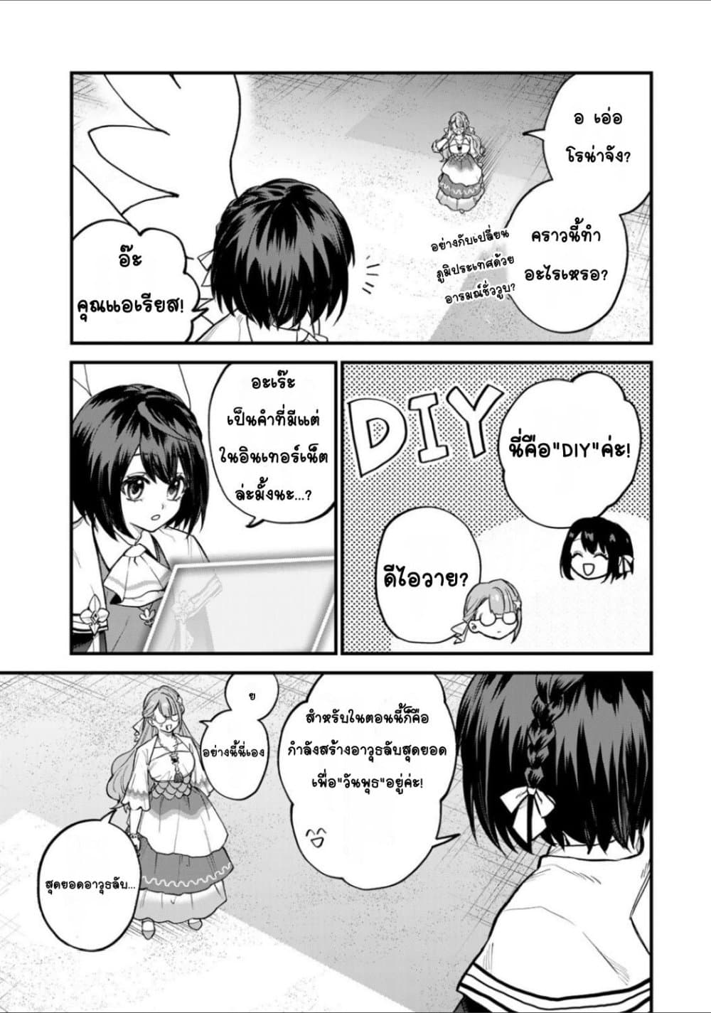 Sekai Saikyou no Majo, Hajimemashita - Watashidake "Kouryaku Saito" wo Mireru Sekai de Jiyuu ni Ikimasu 19-19
