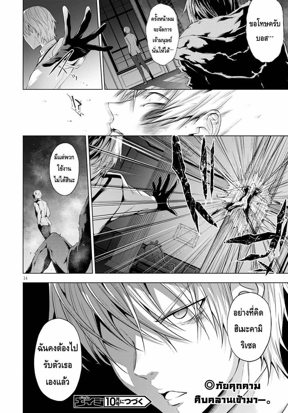 Maou Gakuen no Hangyakusha กบฏแห่งโรงเรียนจอมมาร 15-เต้าคุณธรรมทั้งสาม