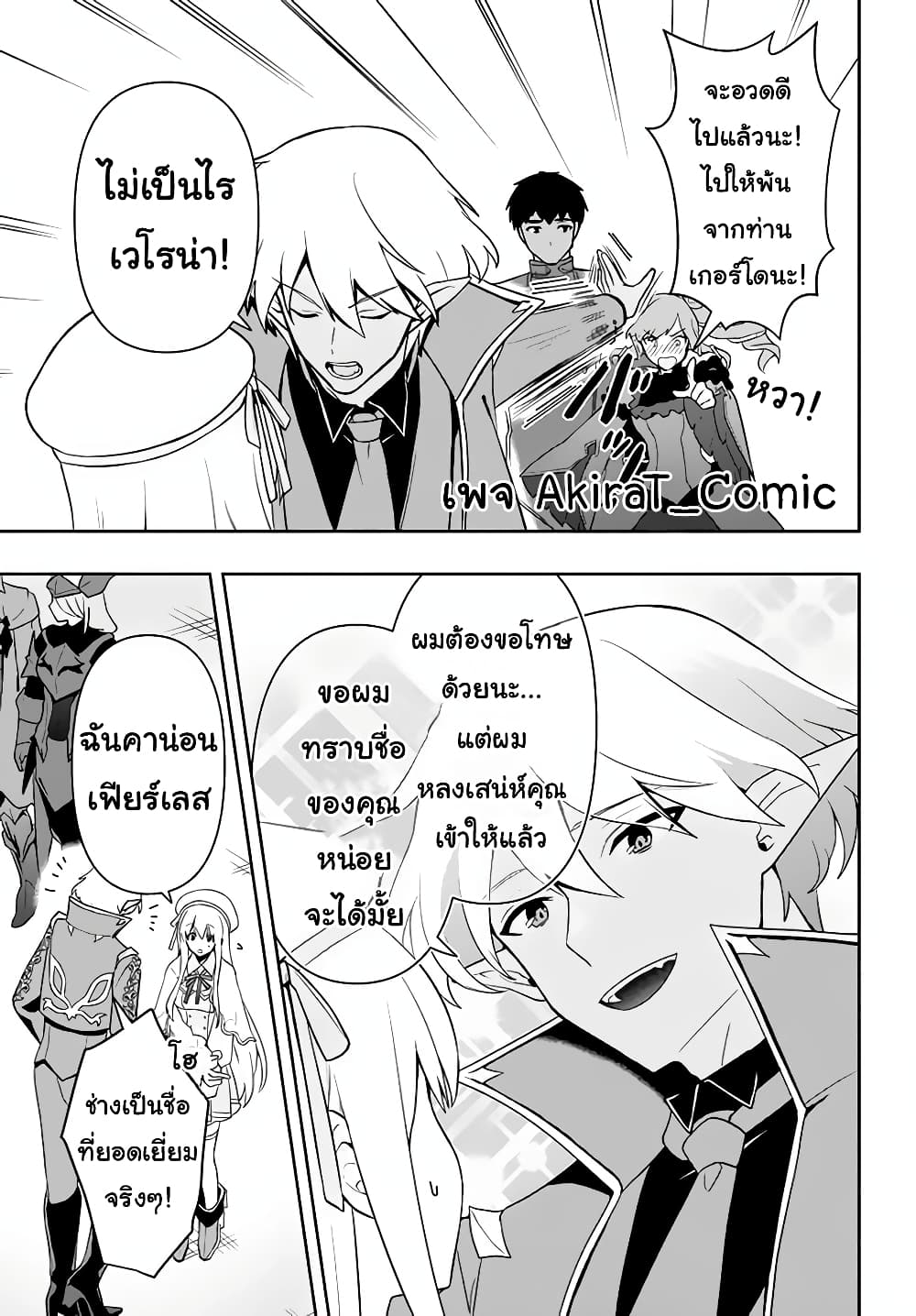 Six Princesses Fall in Love With God Guardian องค์หญิงทั้งหกกับผู้พิทักษ์สุดแกร่ง 8-ขุนนางจากอาณาจักรเวทมนตร์
