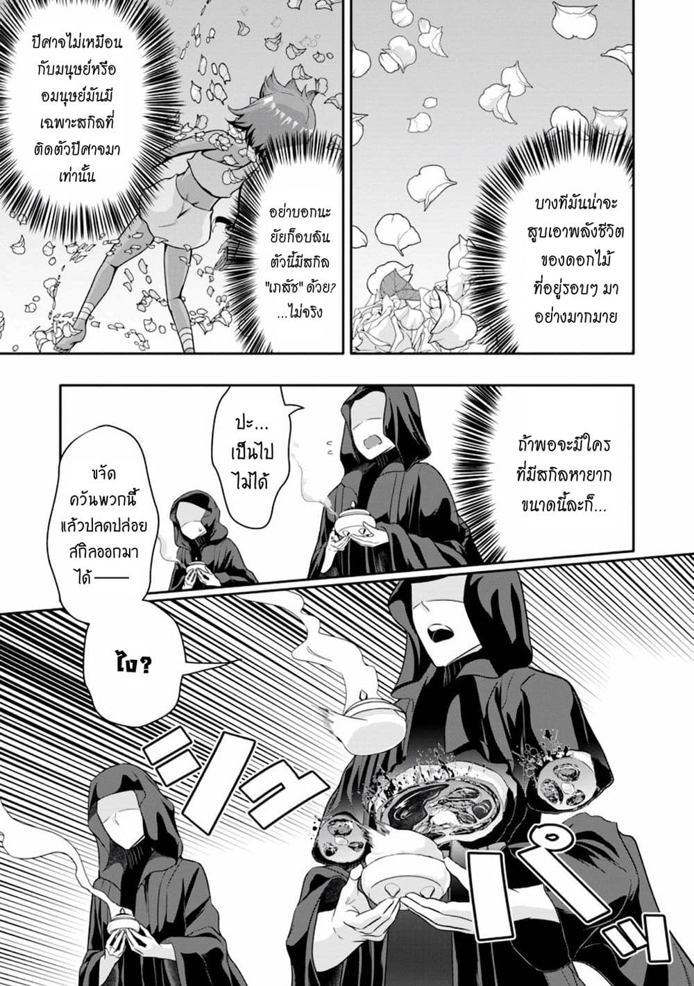 Hazure Skill "Gacha" De Tsuihou Sareta Ore Wa, Wagamama Osananajimi O Zetsuen Shi Kakusei Suru 14.2-14.2