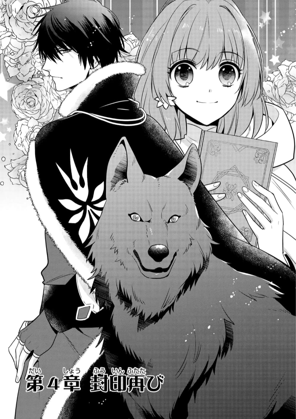 Cheat Shoujo ga Boukun Seiou ni Dekiai saresou desu ga, Ima wa Mahou ni Muchuu nan desu!!! 4-4