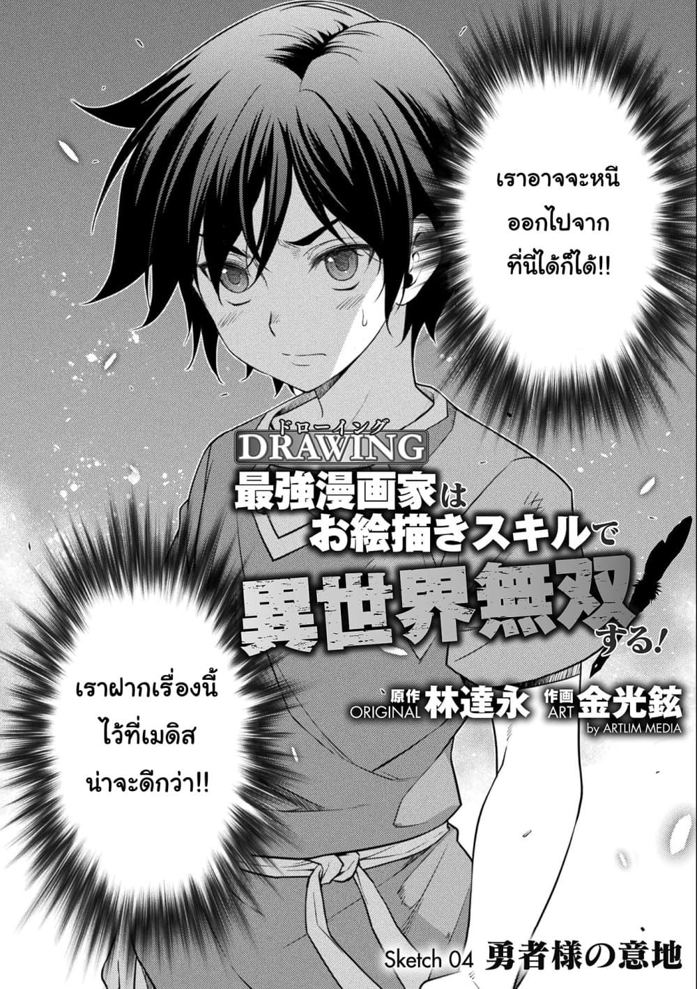 Drawing: Saikyou Mangaka Wa Oekaki Skill De Isekai Musou Suru! 4-4